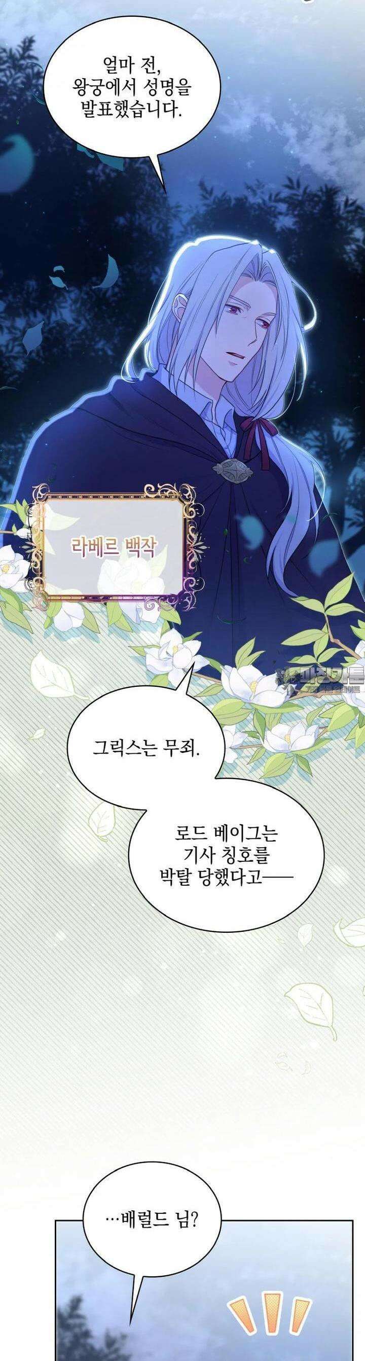 이제 아가씨가 아니야 39화 2
