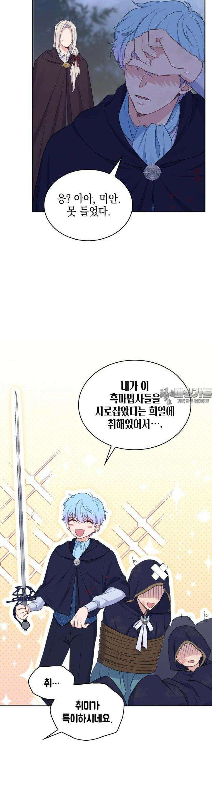 이제 아가씨가 아니야 39화 3