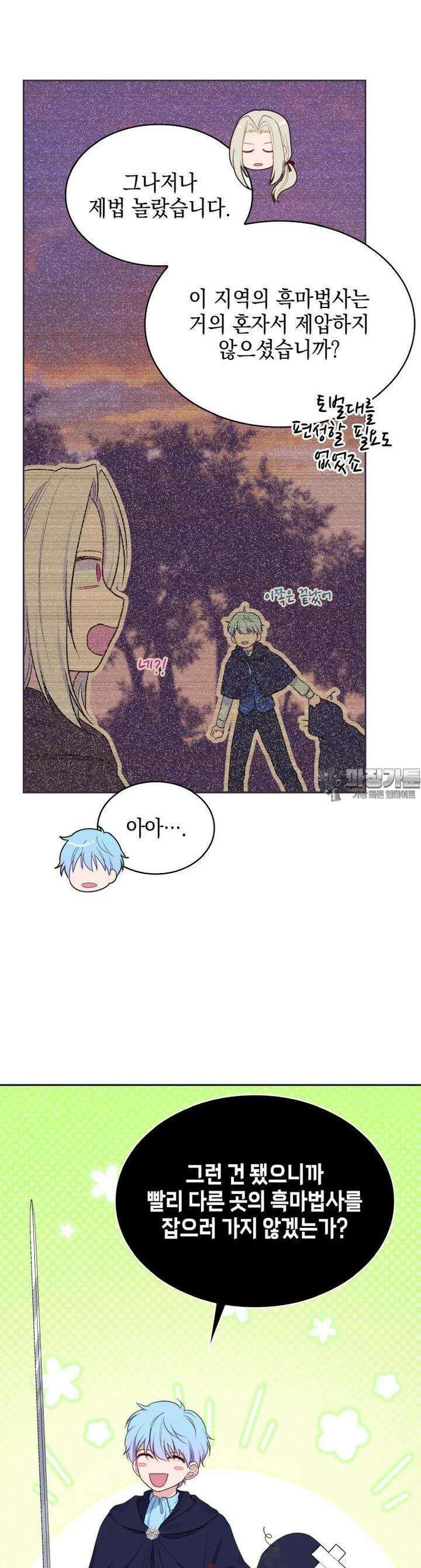 이제 아가씨가 아니야 39화 4