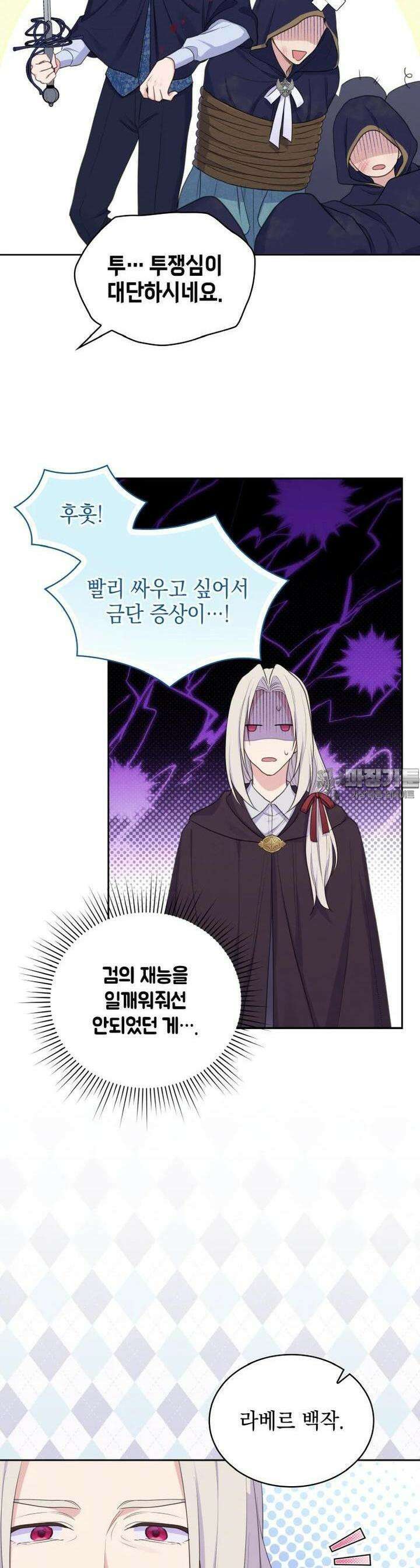 이제 아가씨가 아니야 39화 5