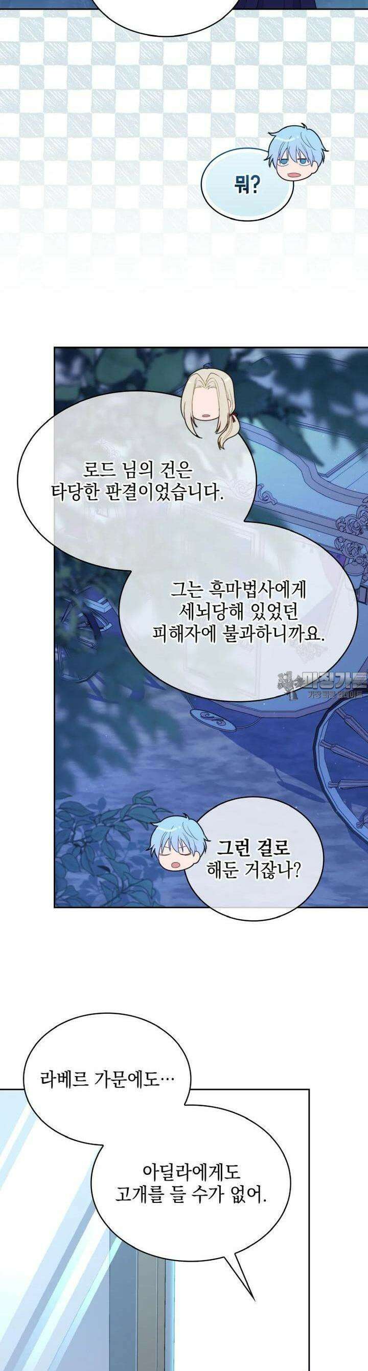 이제 아가씨가 아니야 39화 8