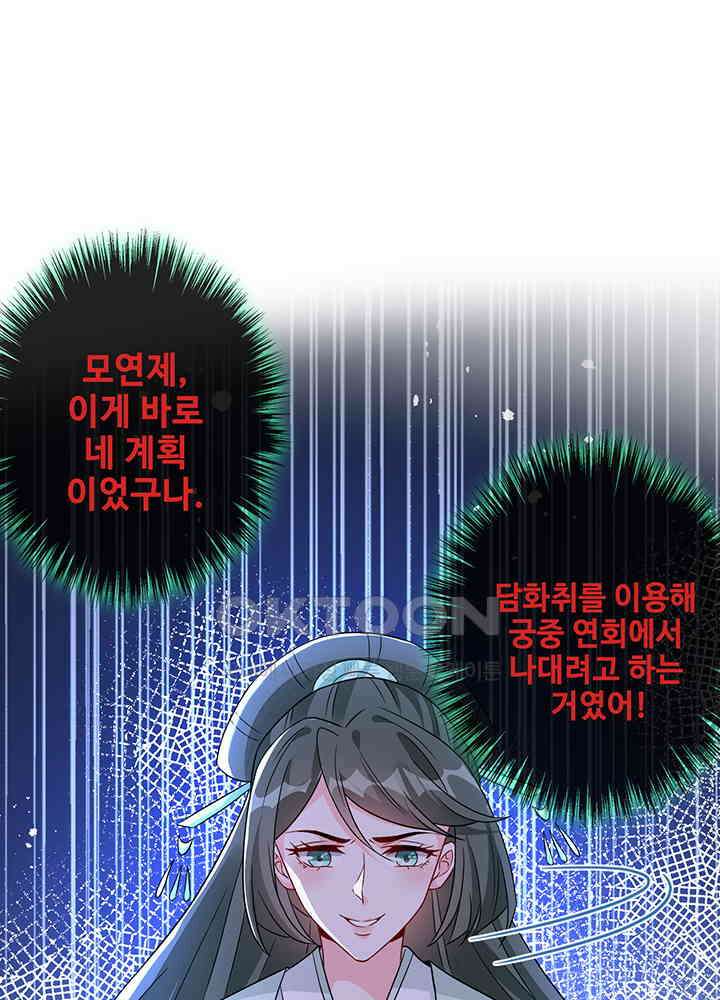 광비: 뚱보 악녀로 환생한 특수요원 32 2