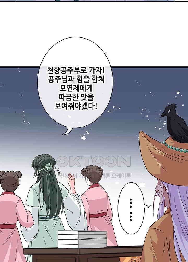 광비: 뚱보 악녀로 환생한 특수요원 32 4