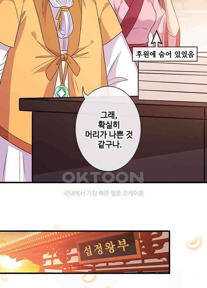 광비: 뚱보 악녀로 환생한 특수요원 32 6