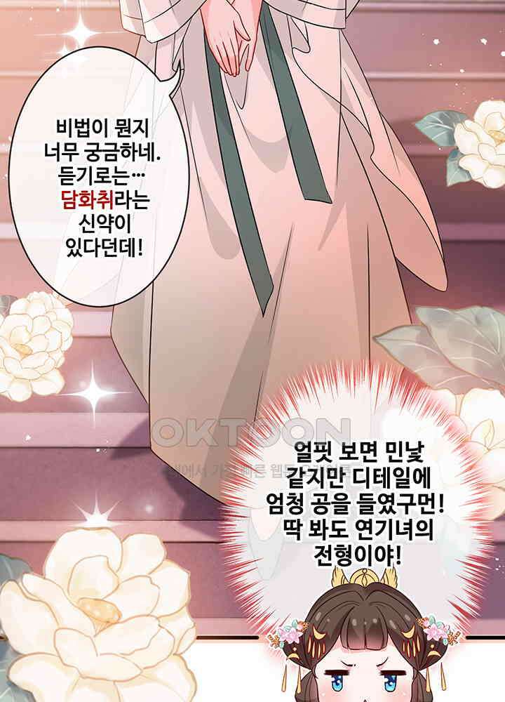 광비: 뚱보 악녀로 환생한 특수요원 32 10