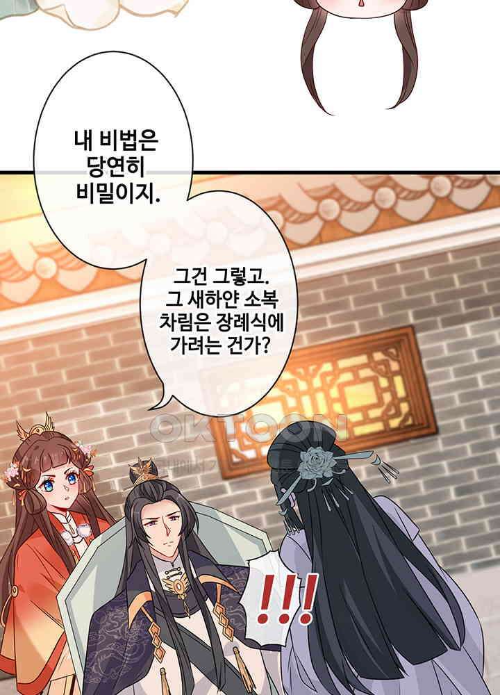 광비: 뚱보 악녀로 환생한 특수요원 32 11