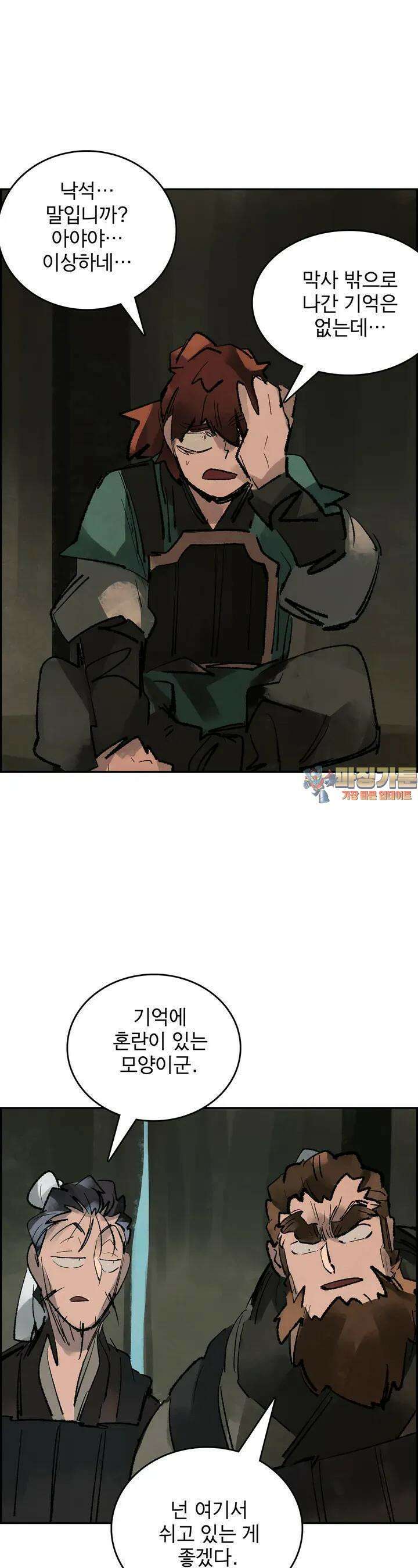 삼국지 가후전 R 79화 1