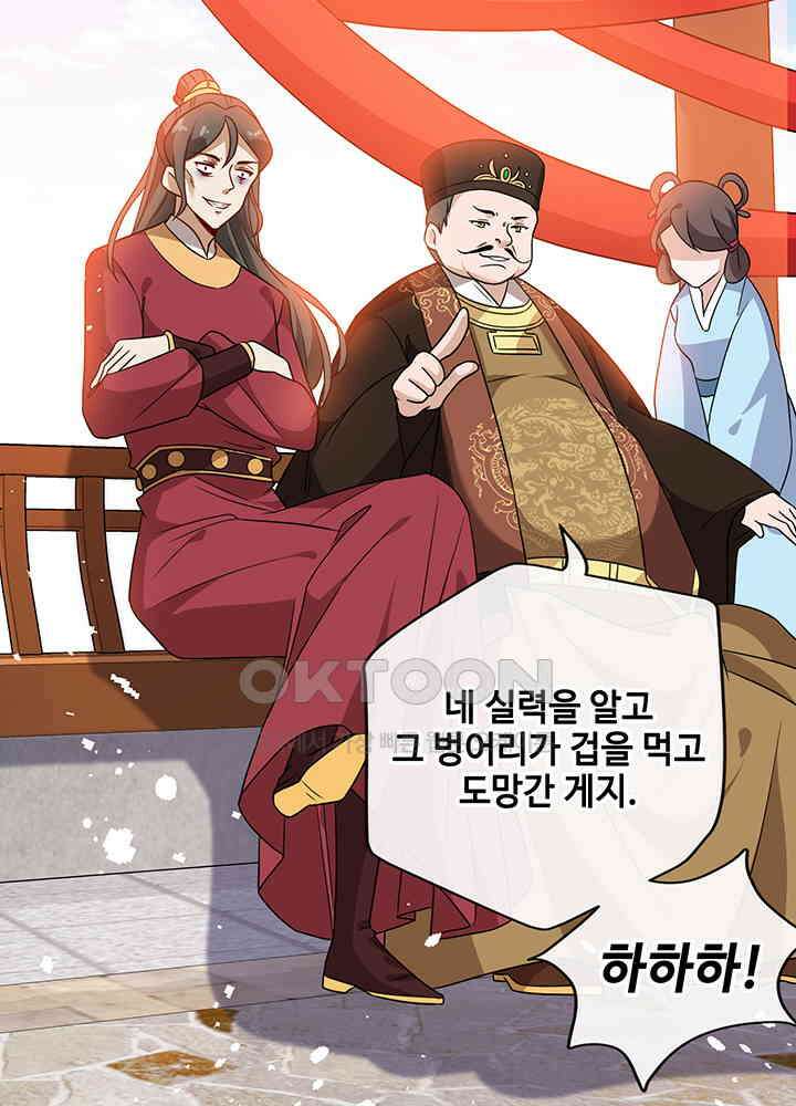 광비: 뚱보 악녀로 환생한 특수요원 42 5