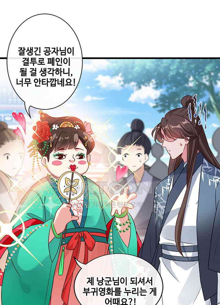 광비: 뚱보 악녀로 환생한 특수요원 42 10