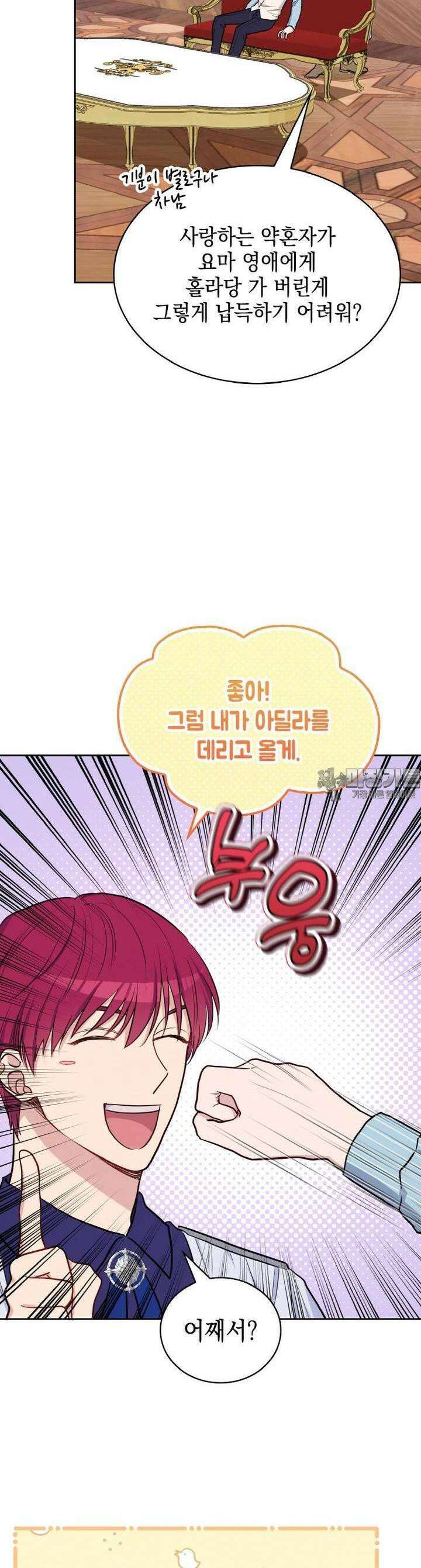 이제 아가씨가 아니야 50화 2