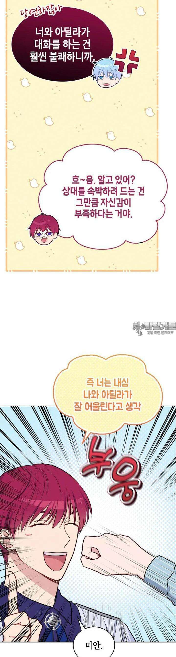 이제 아가씨가 아니야 50화 3