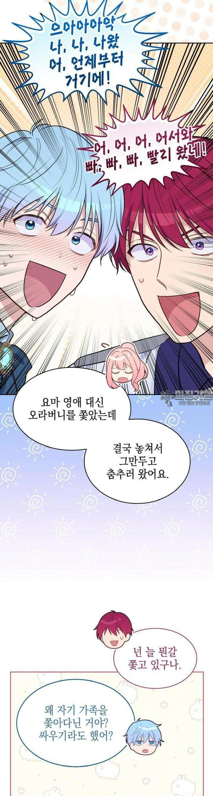 이제 아가씨가 아니야 50화 5