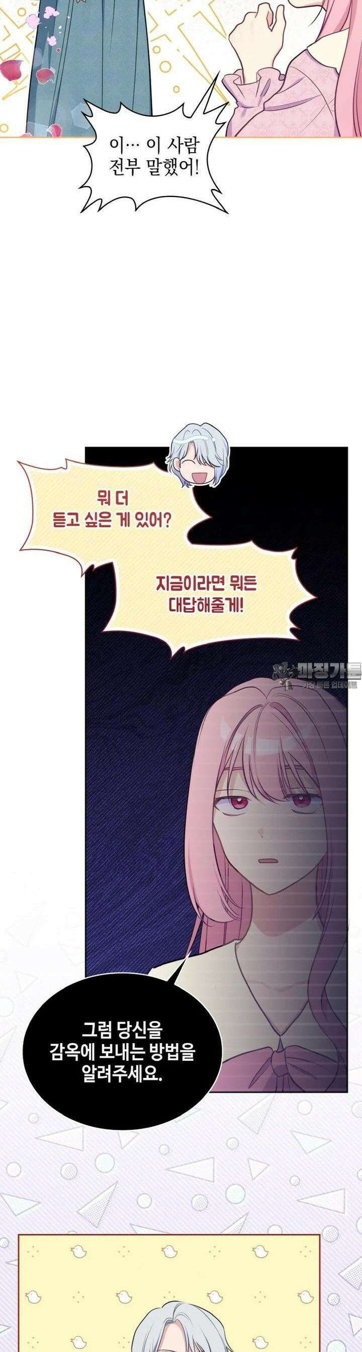 이제 아가씨가 아니야 54화 2