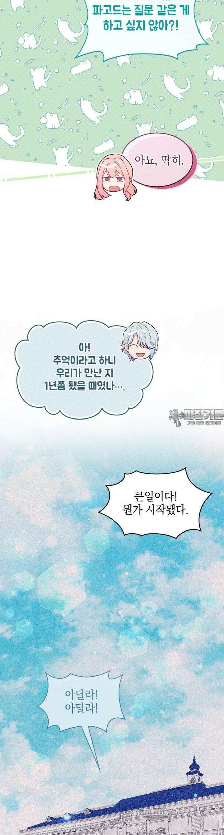 이제 아가씨가 아니야 54화 4