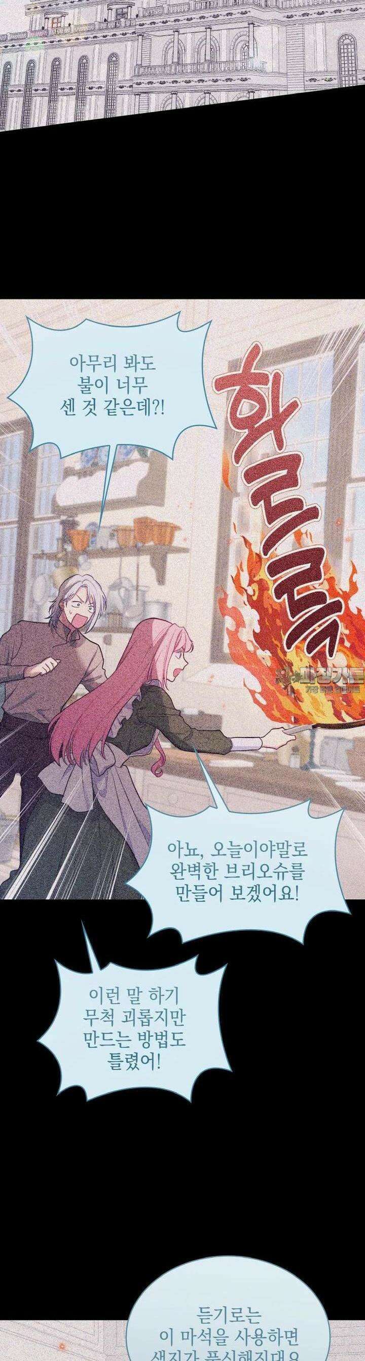 이제 아가씨가 아니야 54화 5