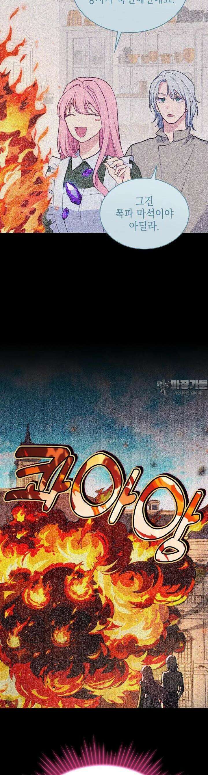 이제 아가씨가 아니야 54화 6