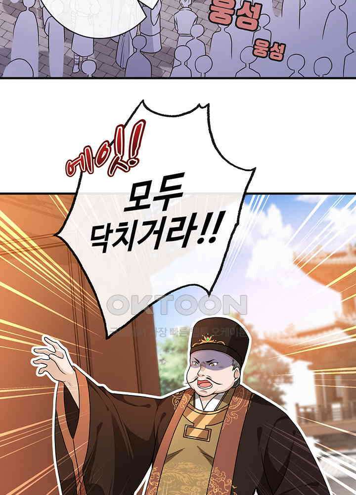 광비: 뚱보 악녀로 환생한 특수요원 49 5