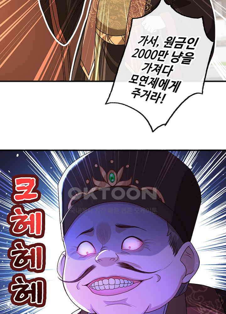 광비: 뚱보 악녀로 환생한 특수요원 49 6