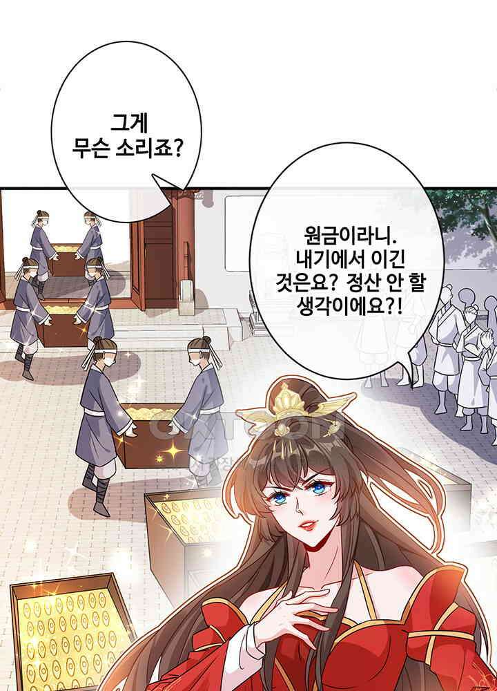 광비: 뚱보 악녀로 환생한 특수요원 49 8