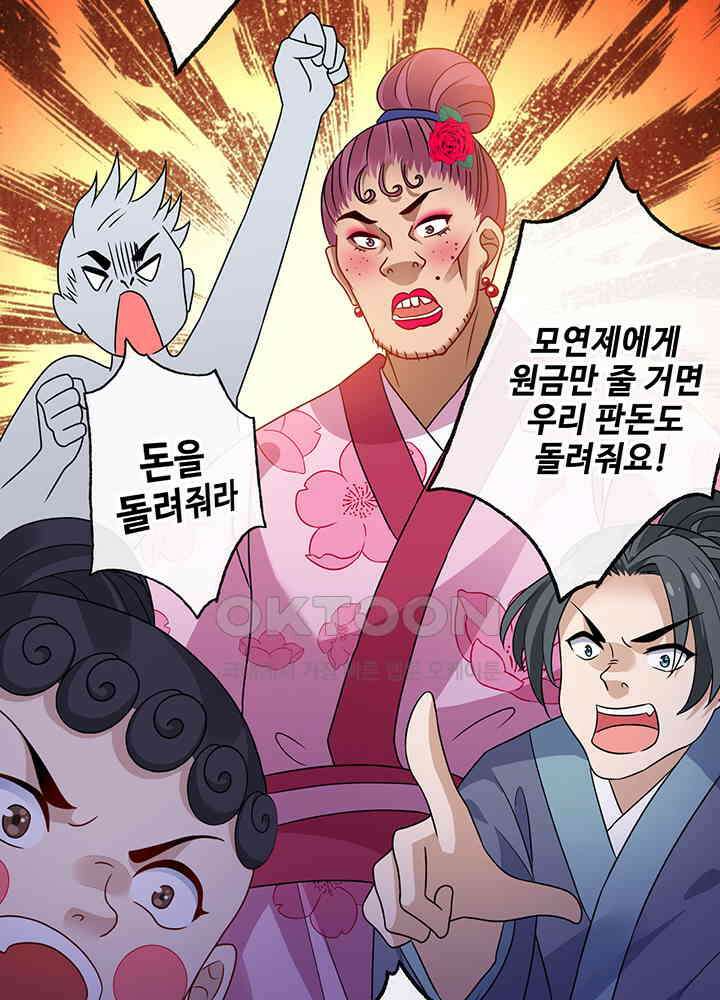 광비: 뚱보 악녀로 환생한 특수요원 49 10
