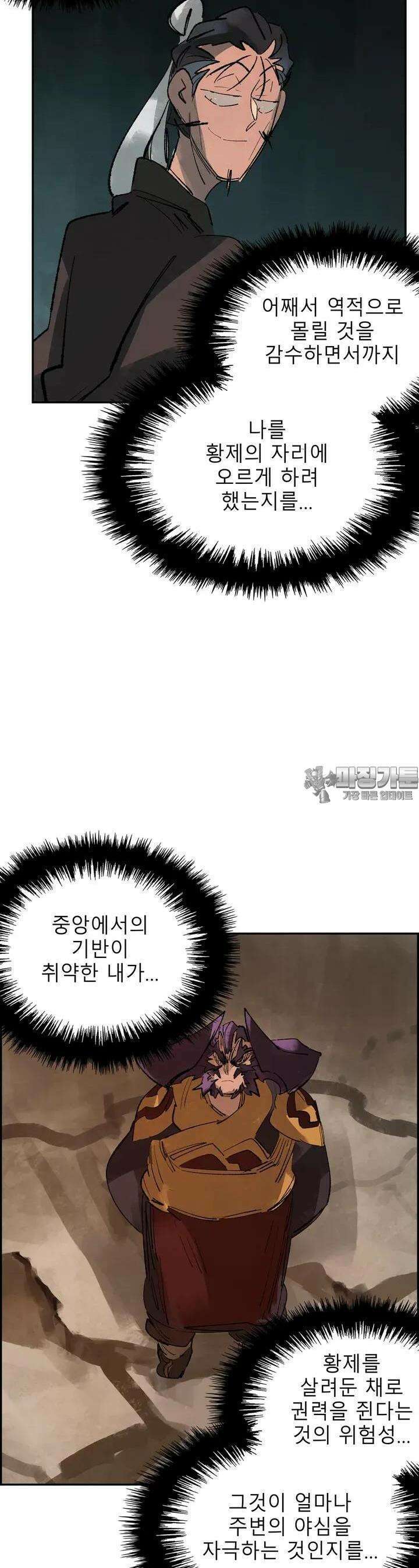 삼국지 가후전 R 96화 4