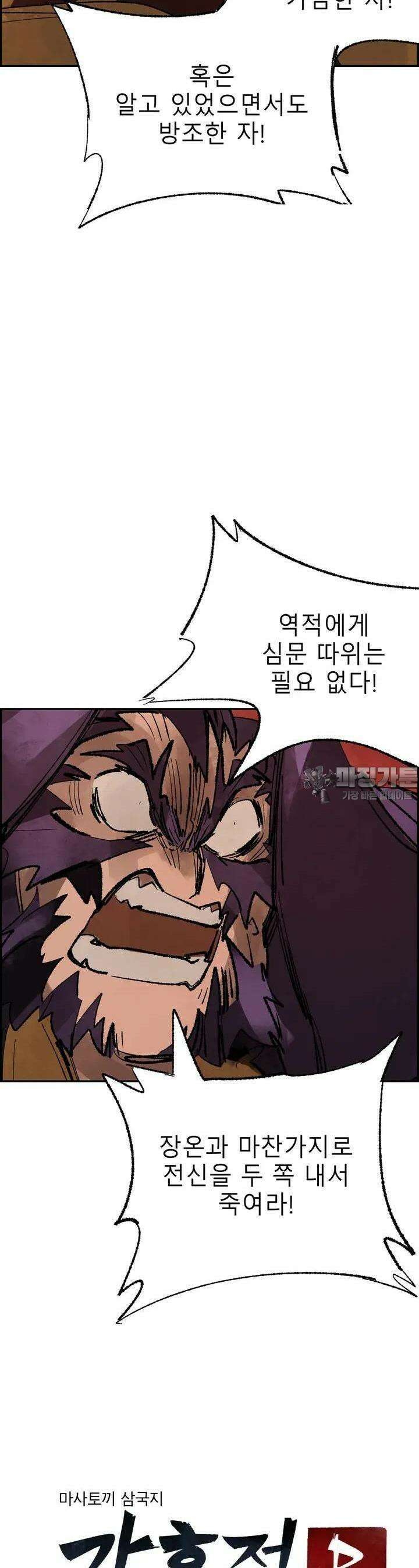 삼국지 가후전 R 96화 7