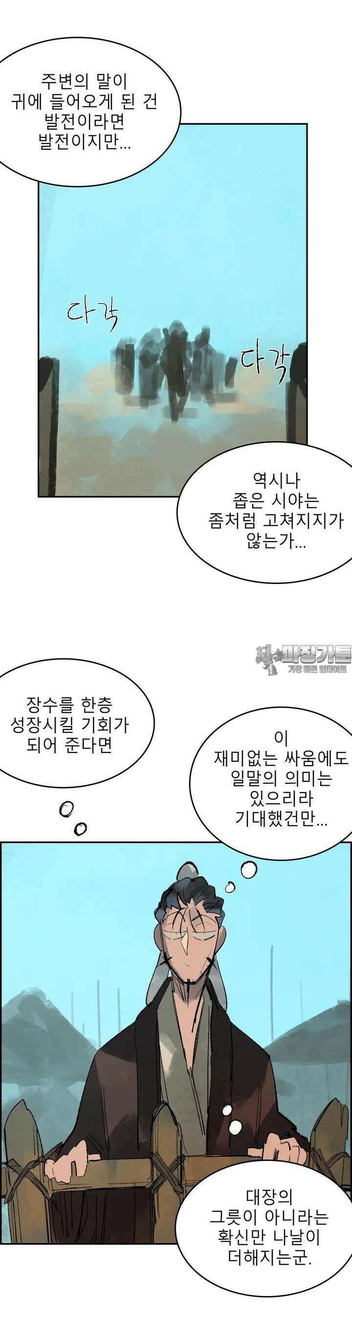 삼국지 가후전 R 99화 4