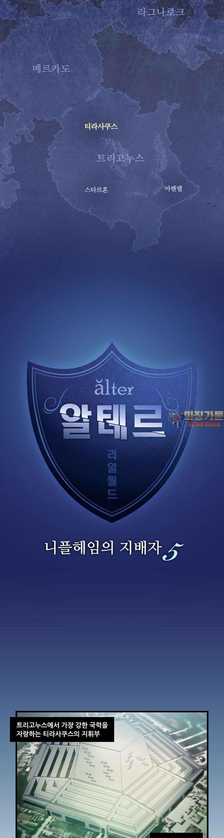 알테르:리얼월드 23화. 니플헤임의 지배자 5 1