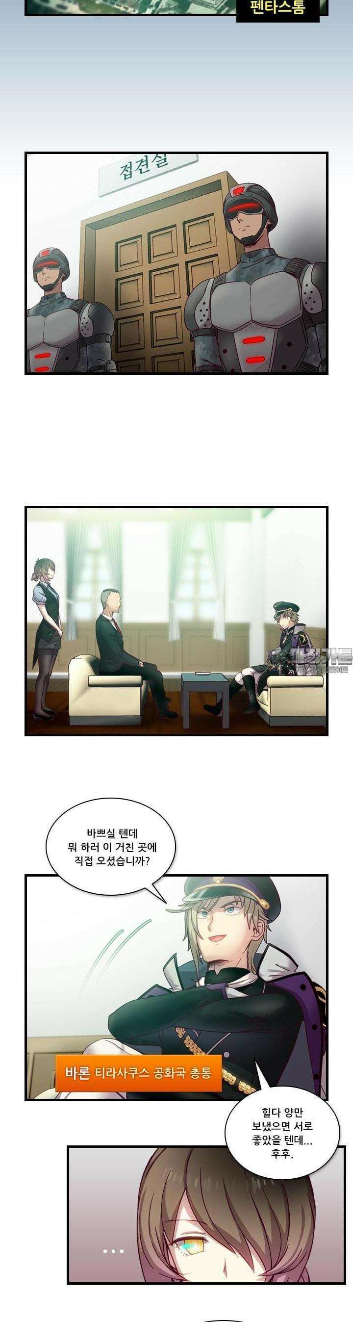 알테르:리얼월드 23화. 니플헤임의 지배자 5 2