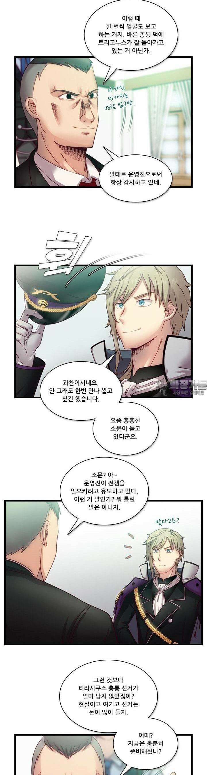 알테르:리얼월드 23화. 니플헤임의 지배자 5 3