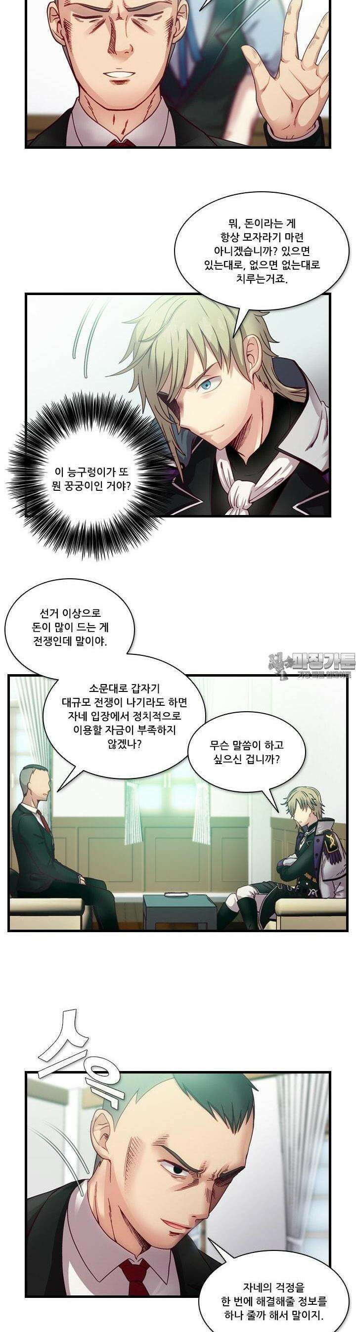 알테르:리얼월드 23화. 니플헤임의 지배자 5 4