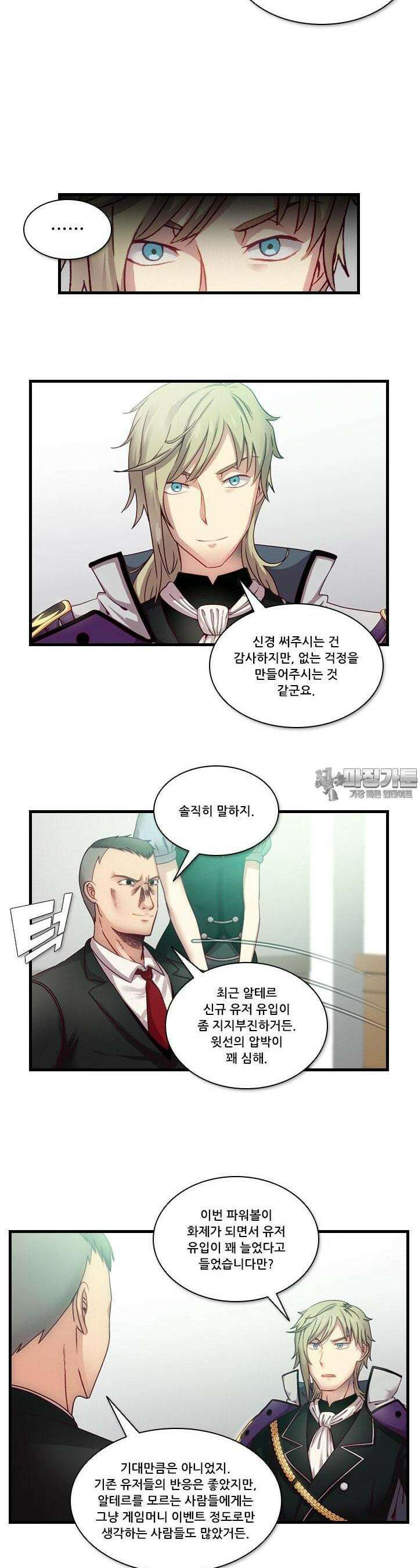 알테르:리얼월드 23화. 니플헤임의 지배자 5 5