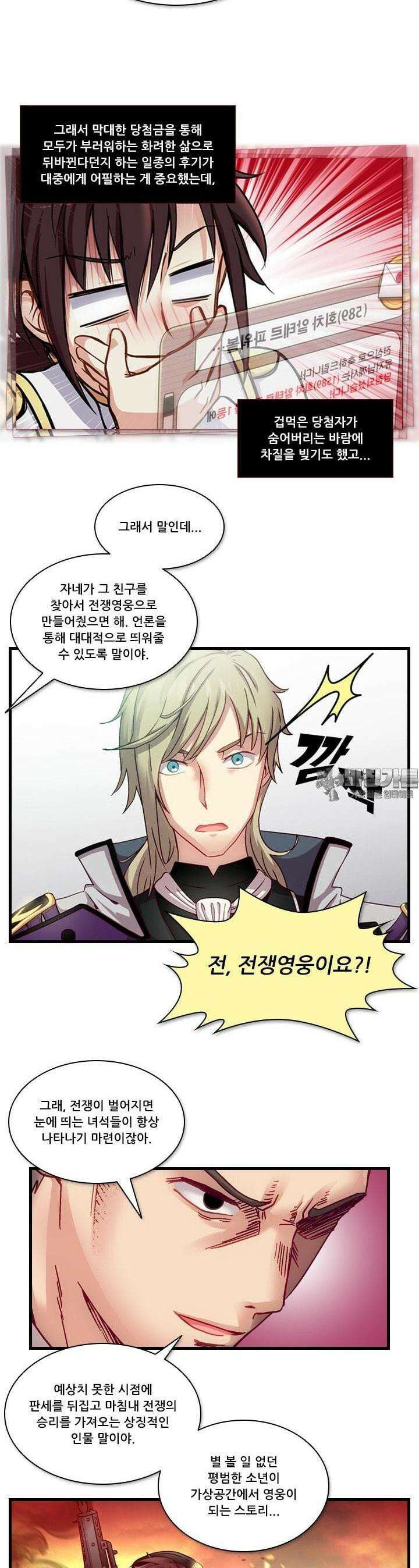 알테르:리얼월드 23화. 니플헤임의 지배자 5 6