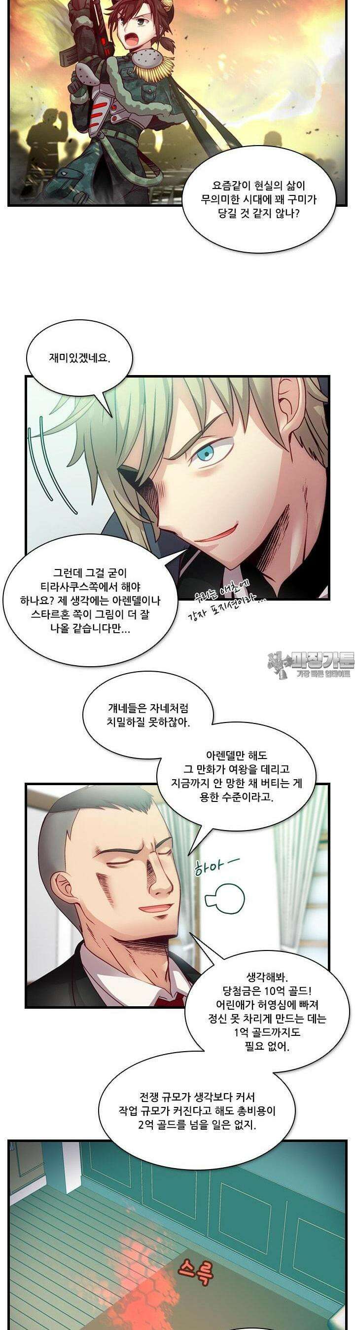 알테르:리얼월드 23화. 니플헤임의 지배자 5 7