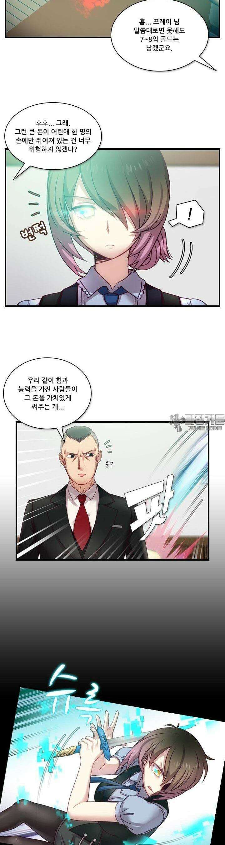 알테르:리얼월드 23화. 니플헤임의 지배자 5 8