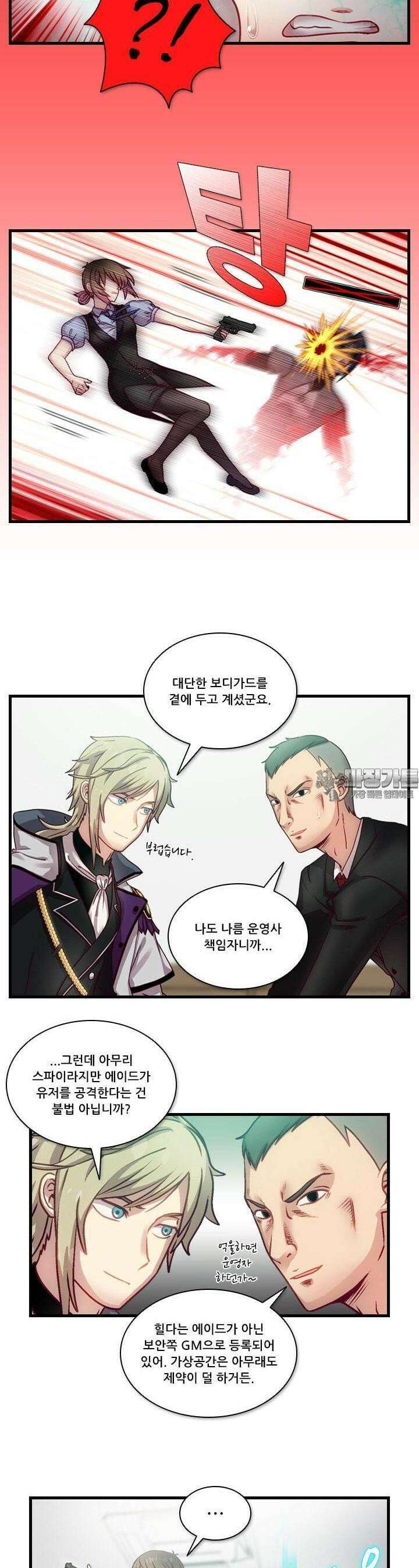 알테르:리얼월드 23화. 니플헤임의 지배자 5 11