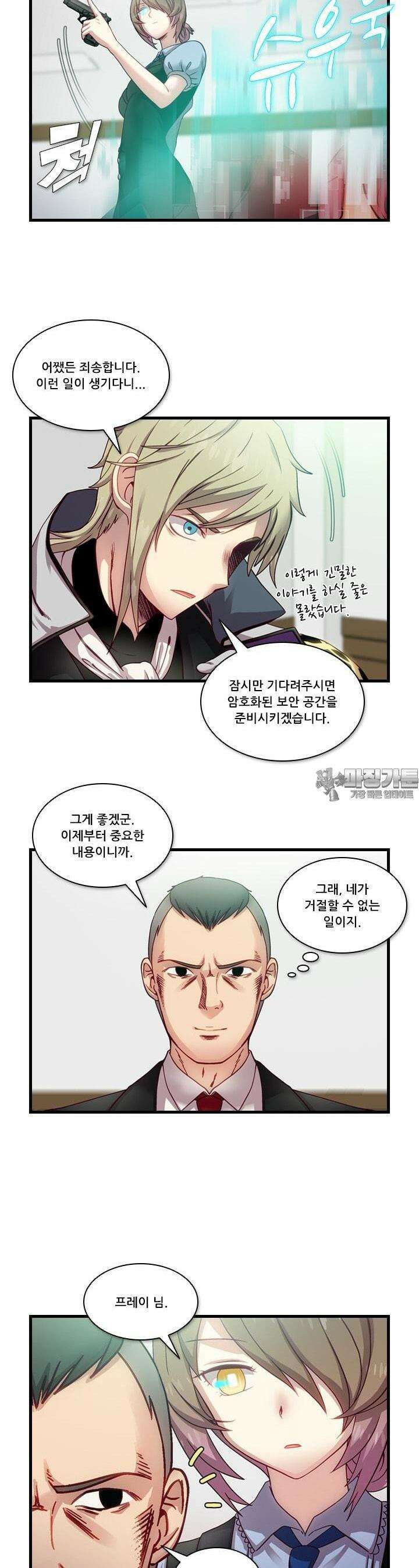 알테르:리얼월드 23화. 니플헤임의 지배자 5 12