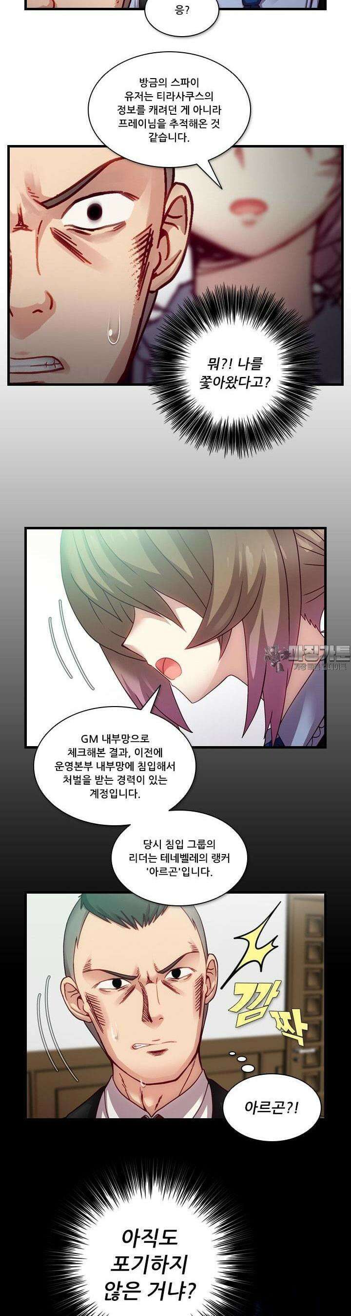 알테르:리얼월드 23화. 니플헤임의 지배자 5 13