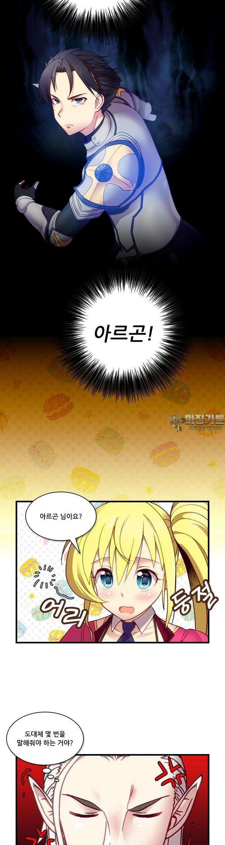 알테르:리얼월드 23화. 니플헤임의 지배자 5 14