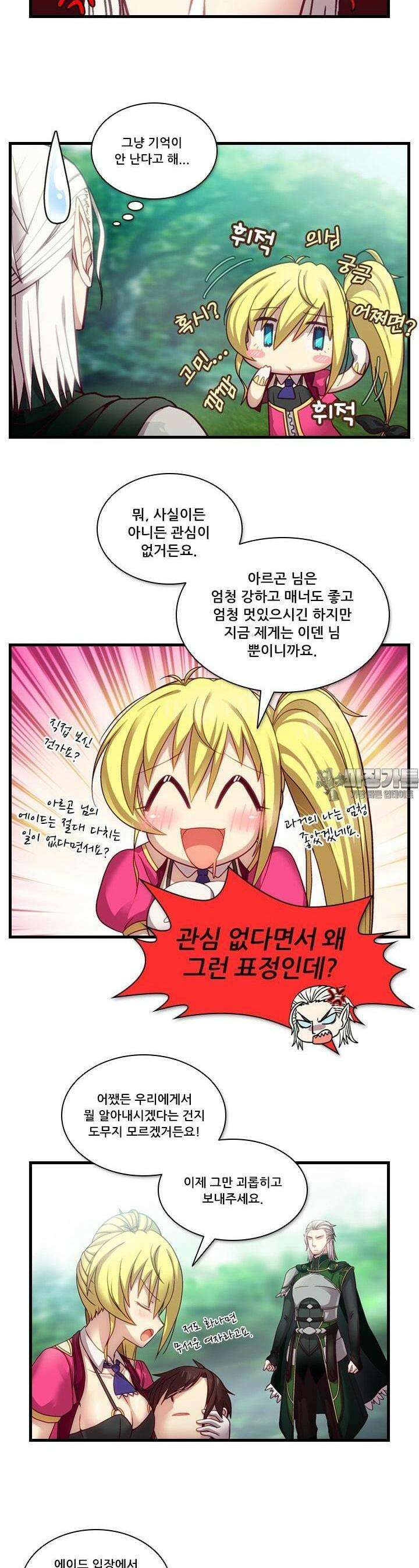 알테르:리얼월드 23화. 니플헤임의 지배자 5 15
