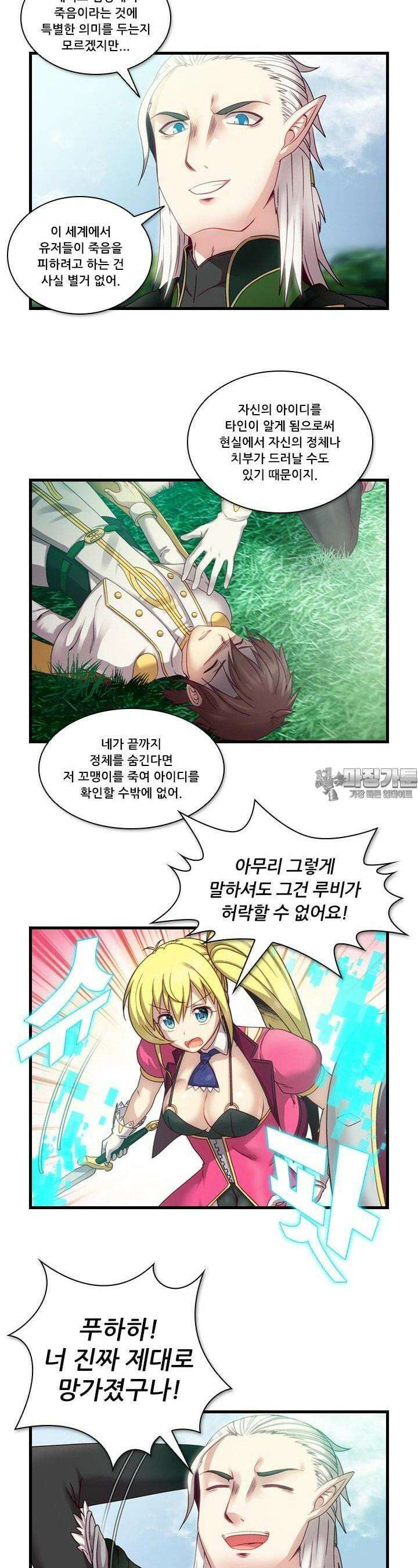 알테르:리얼월드 23화. 니플헤임의 지배자 5 16