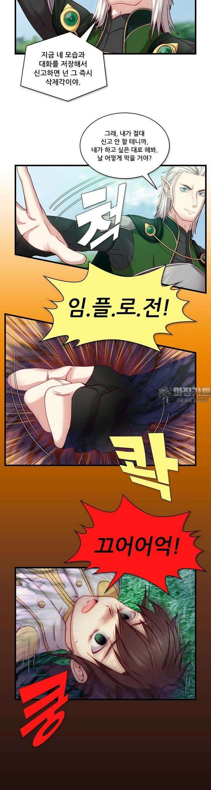 알테르:리얼월드 23화. 니플헤임의 지배자 5 17