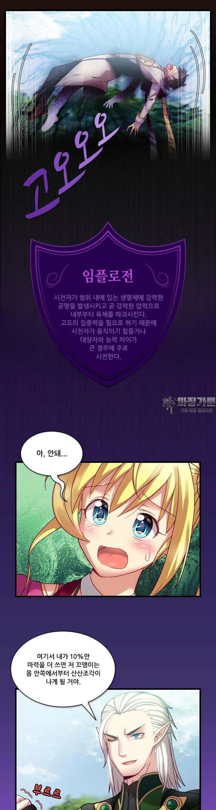 알테르:리얼월드 23화. 니플헤임의 지배자 5 18