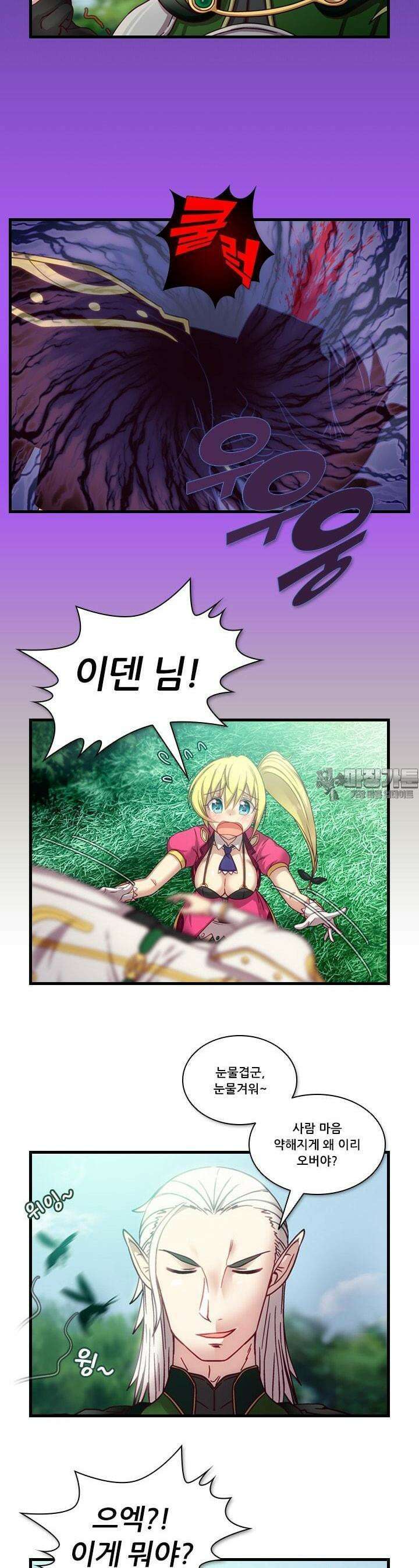 알테르:리얼월드 23화. 니플헤임의 지배자 5 19