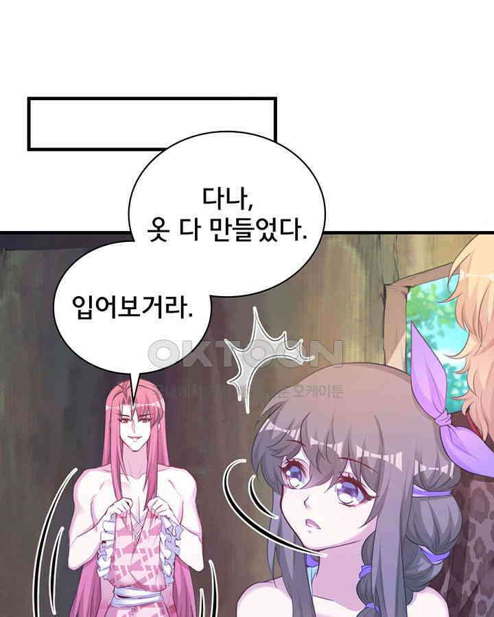 나만 보면 살랑살랑 263화 3