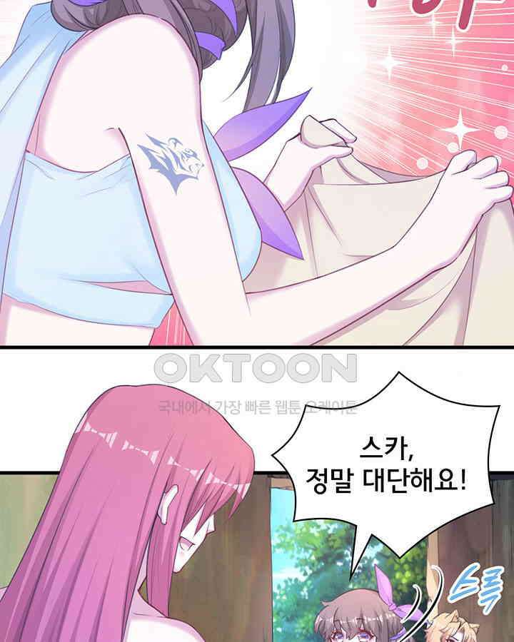 나만 보면 살랑살랑 263화 5