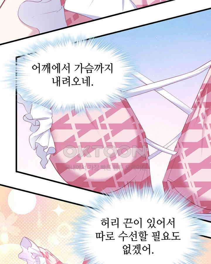 나만 보면 살랑살랑 263화 7