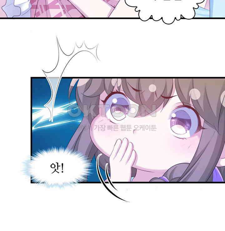 나만 보면 살랑살랑 263화 10