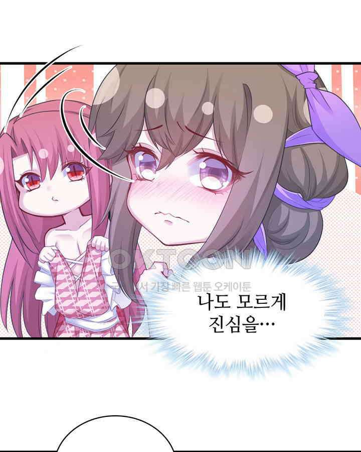 나만 보면 살랑살랑 263화 11