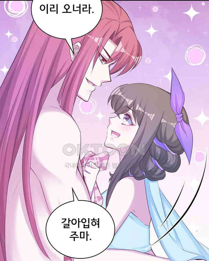 나만 보면 살랑살랑 263화 12